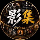 影集🎬4K高清电影在线看