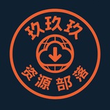 玖玖玖资源部落